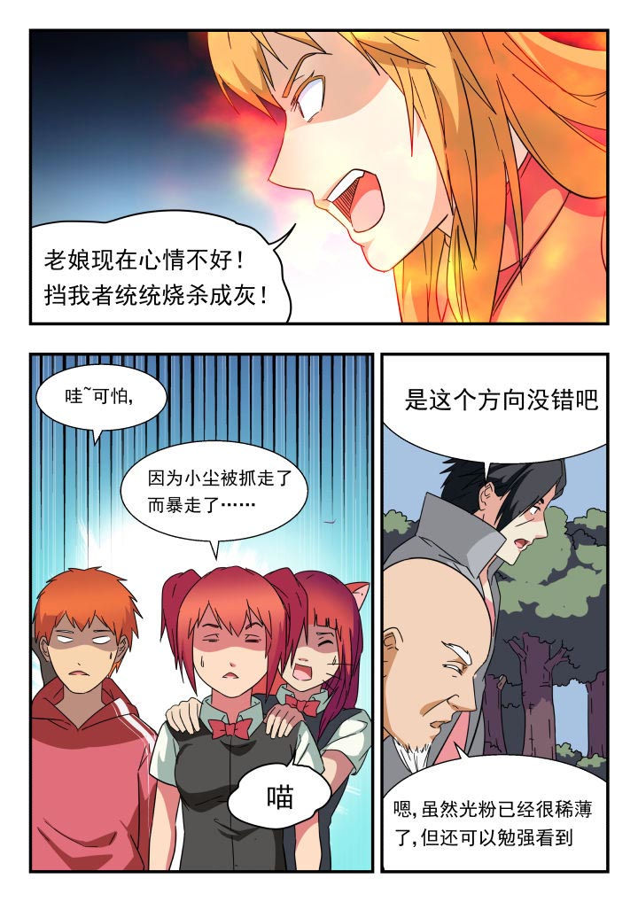 妖书大典小说漫画,第217章：2图