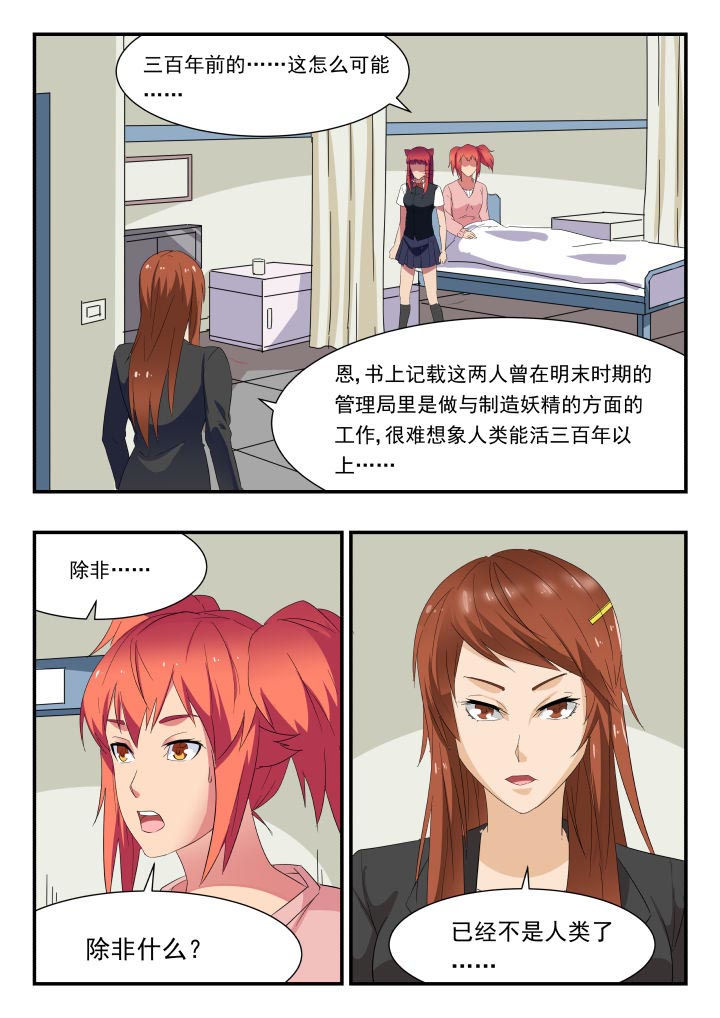 妖书大典小说漫画,第176章：1图