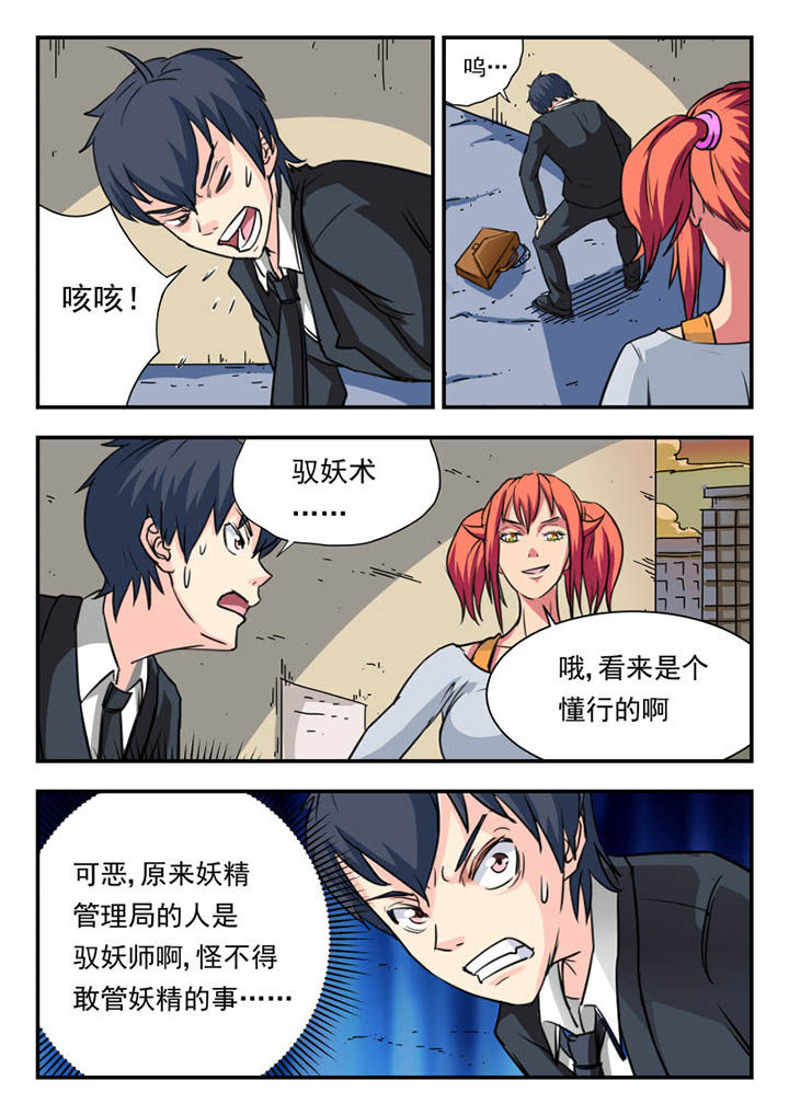 妖书录漫画在哪里连载漫画,第9章：2图