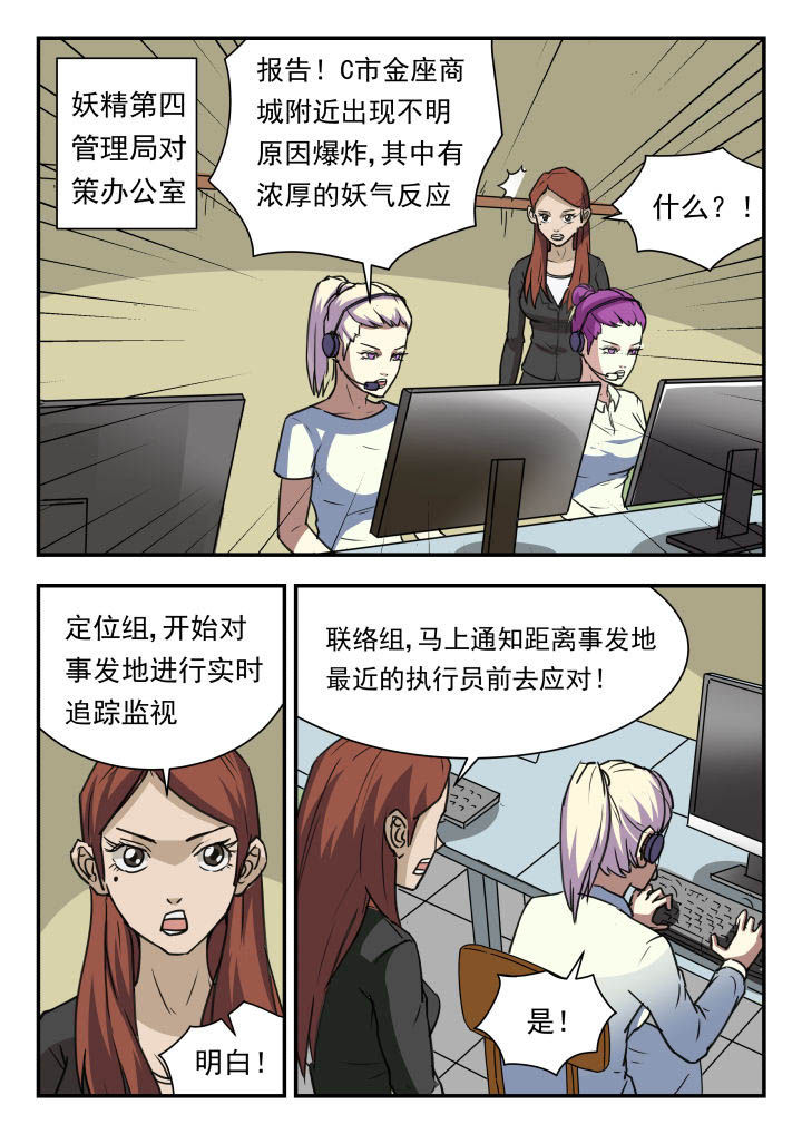 小说名妖录漫画,第52章：2图