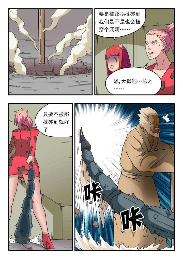 妖书大全漫画,第142章：2图