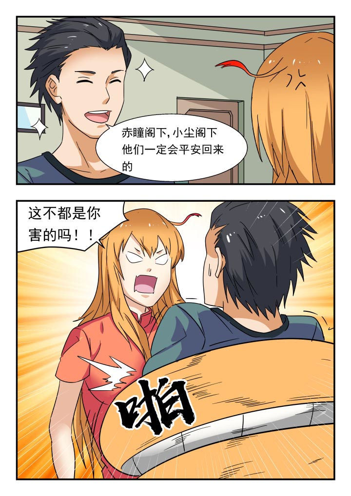 妖书录版权漫画,第197章：1图