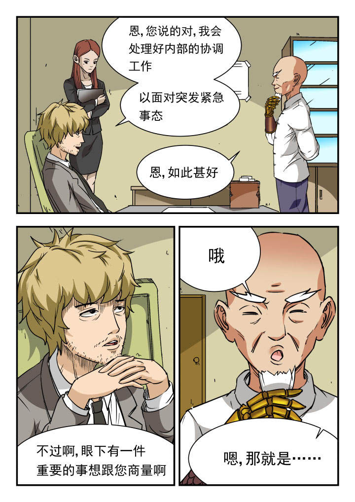 妖书解毒漫画,第80章：2图