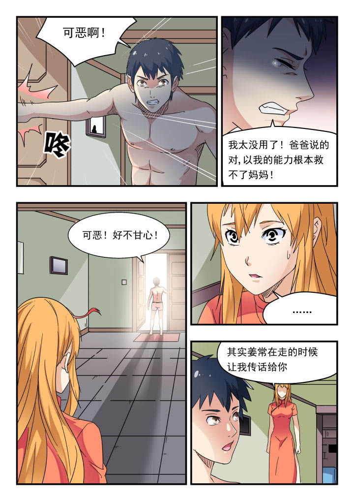 妖股漫画,第173章：2图