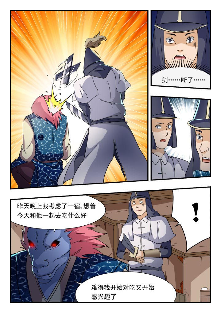 妖神记219话上下漫画,第182章：2图