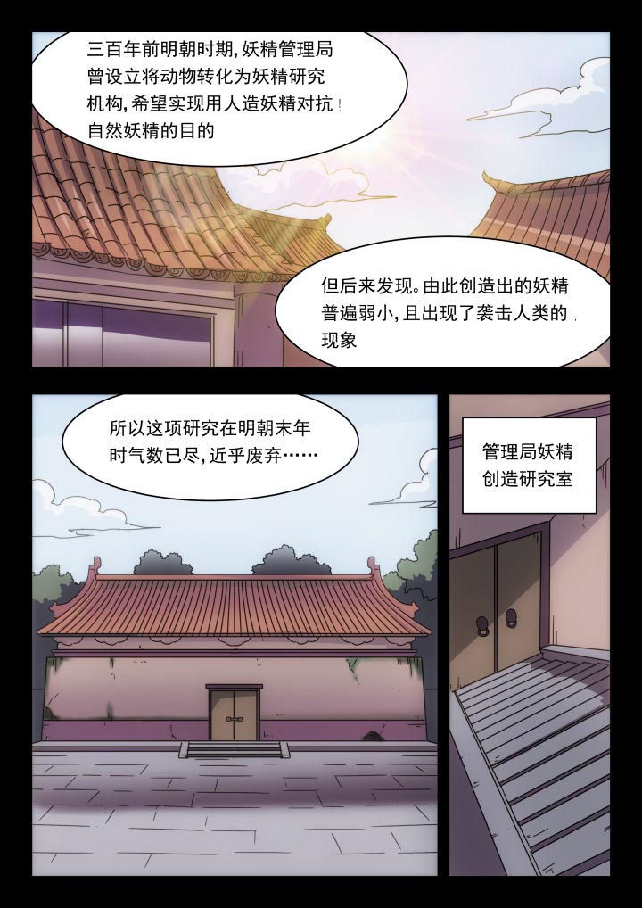 妖妖灵漫画,第212章：1图