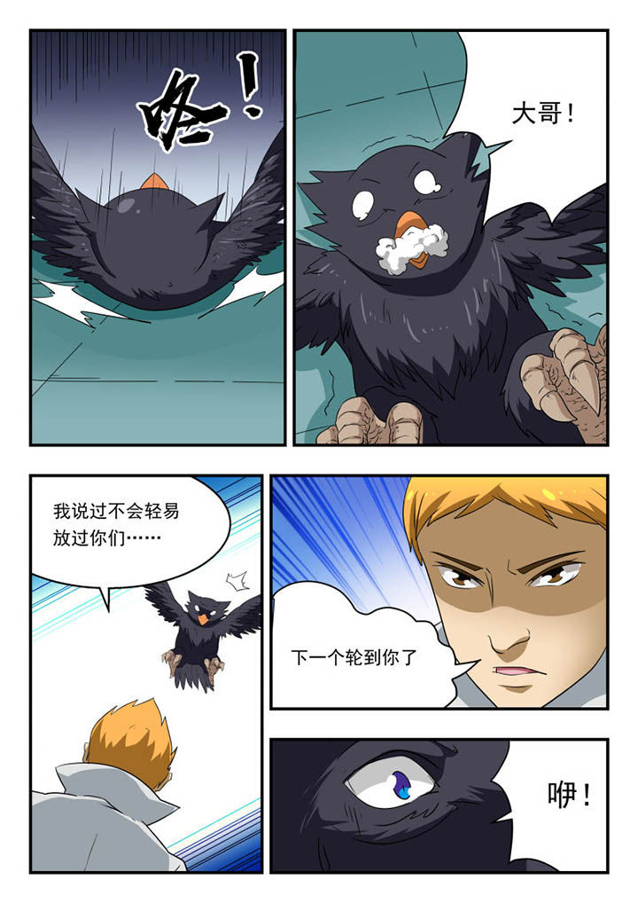 妖书录漫画,第131章：2图