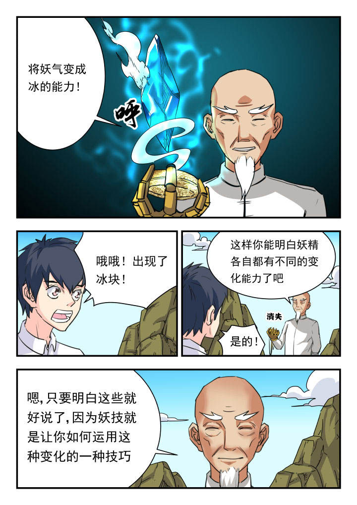 妖神记194漫画,第47章：2图