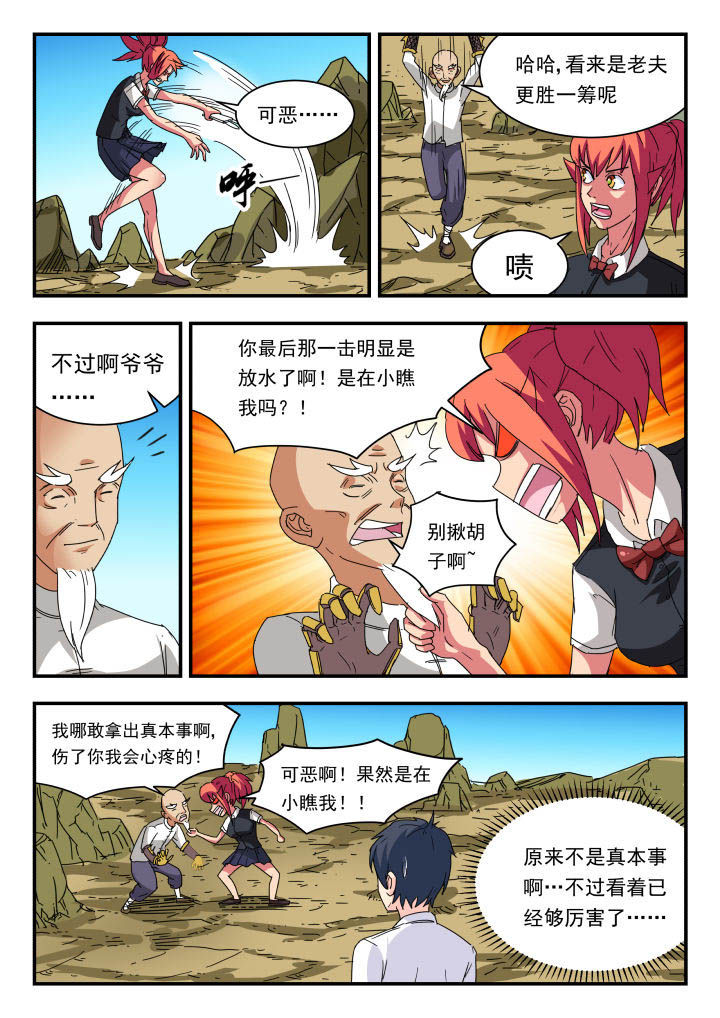 妖书案古籍记载漫画,第49章：2图