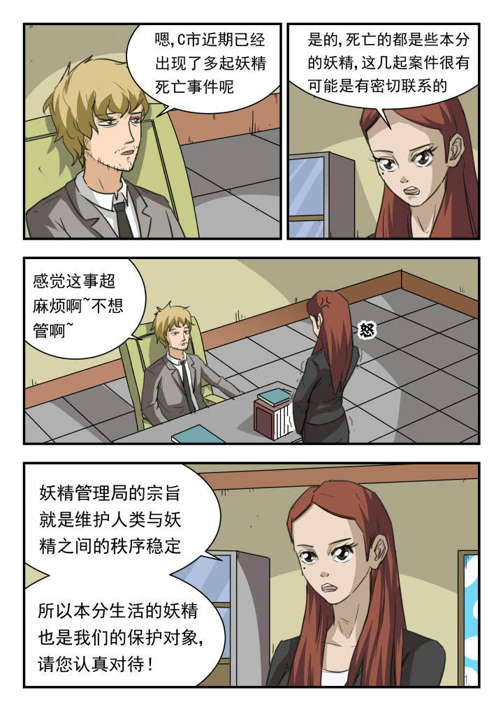 妖书录漫画免费漫画,第46章：1图