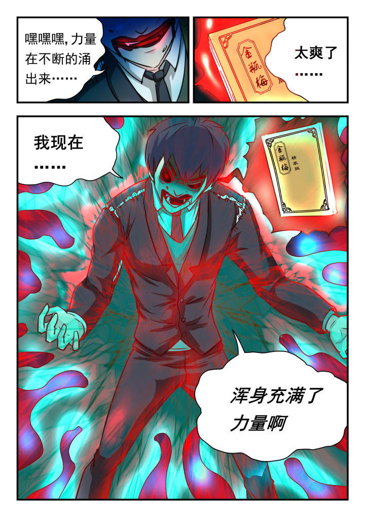 妖月解说漫画,第26章：1图