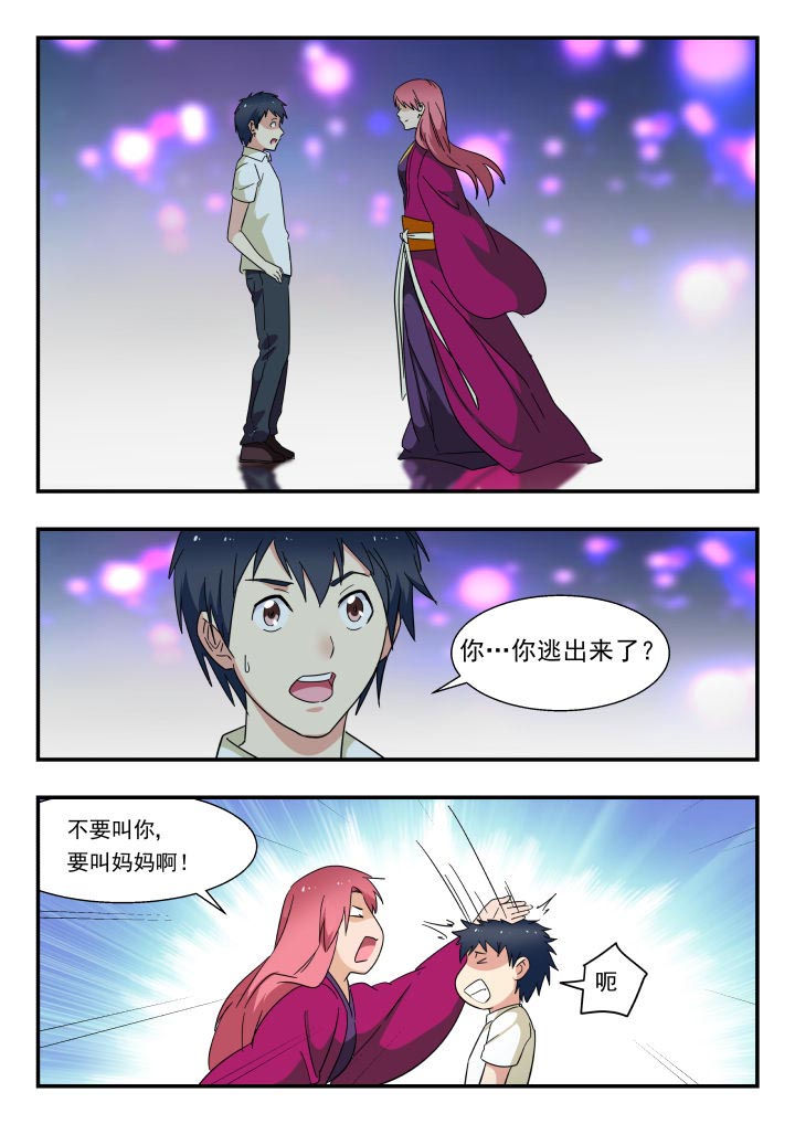 妖书录动漫漫画,第215章：1图