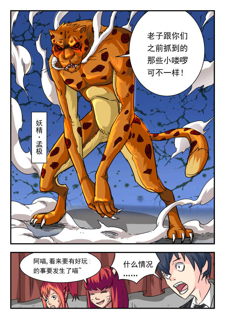 妖书录版权漫画,第13章：2图