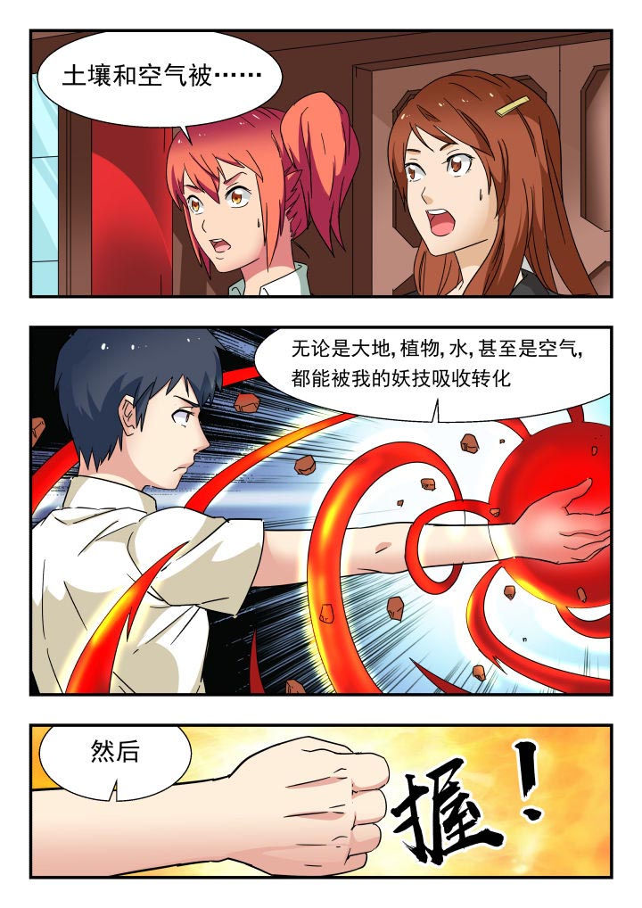 妖股漫画,第199章：1图