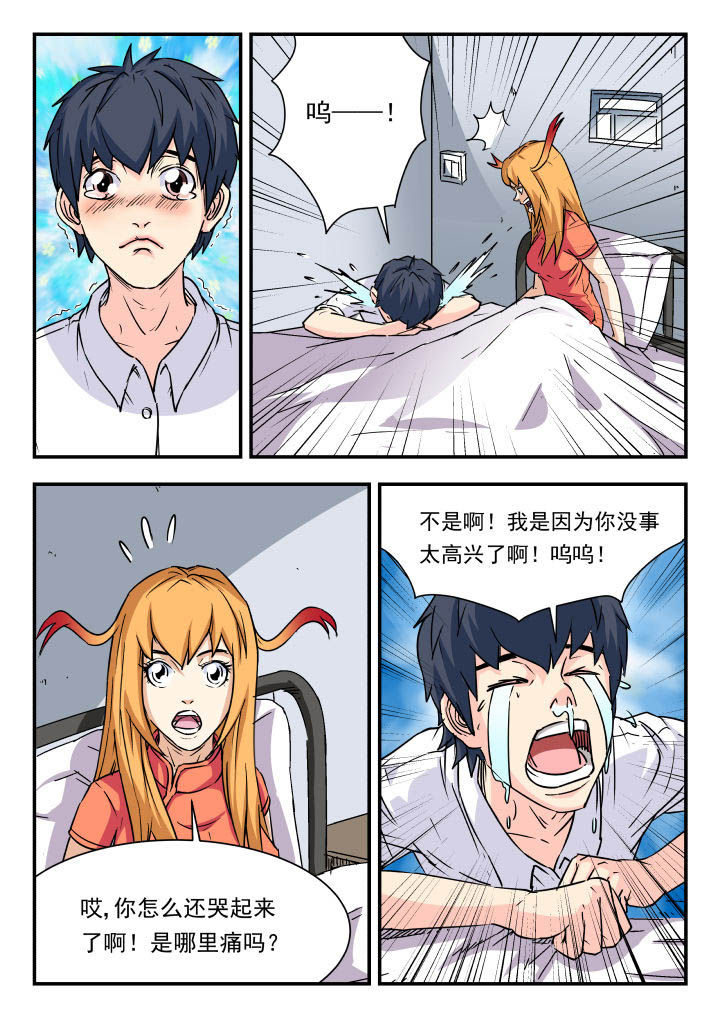 妖书录漫画百科漫画,第77章：1图