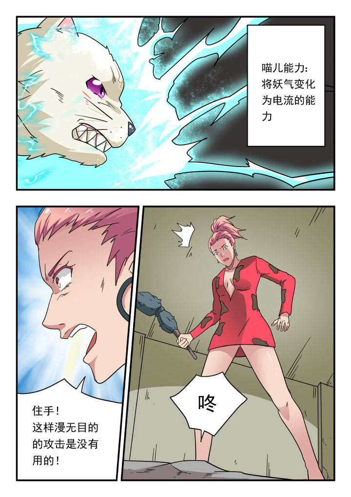 妖神记漫画漫画,第149章：1图