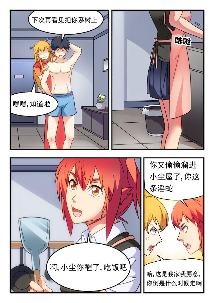 妖书案原文漫画,第230章：2图