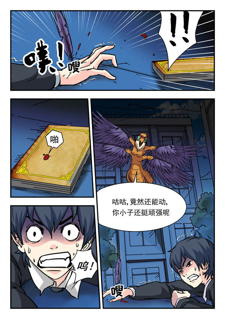 妖书的内容漫画,第4章：1图