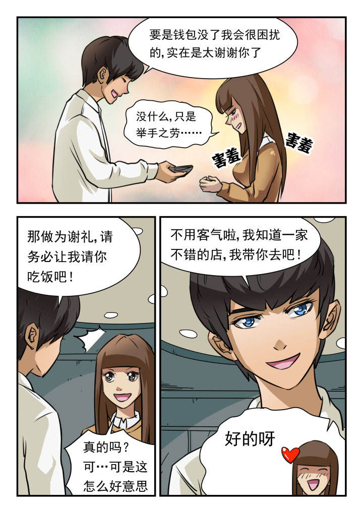 妖月解说漫画,第20章：2图