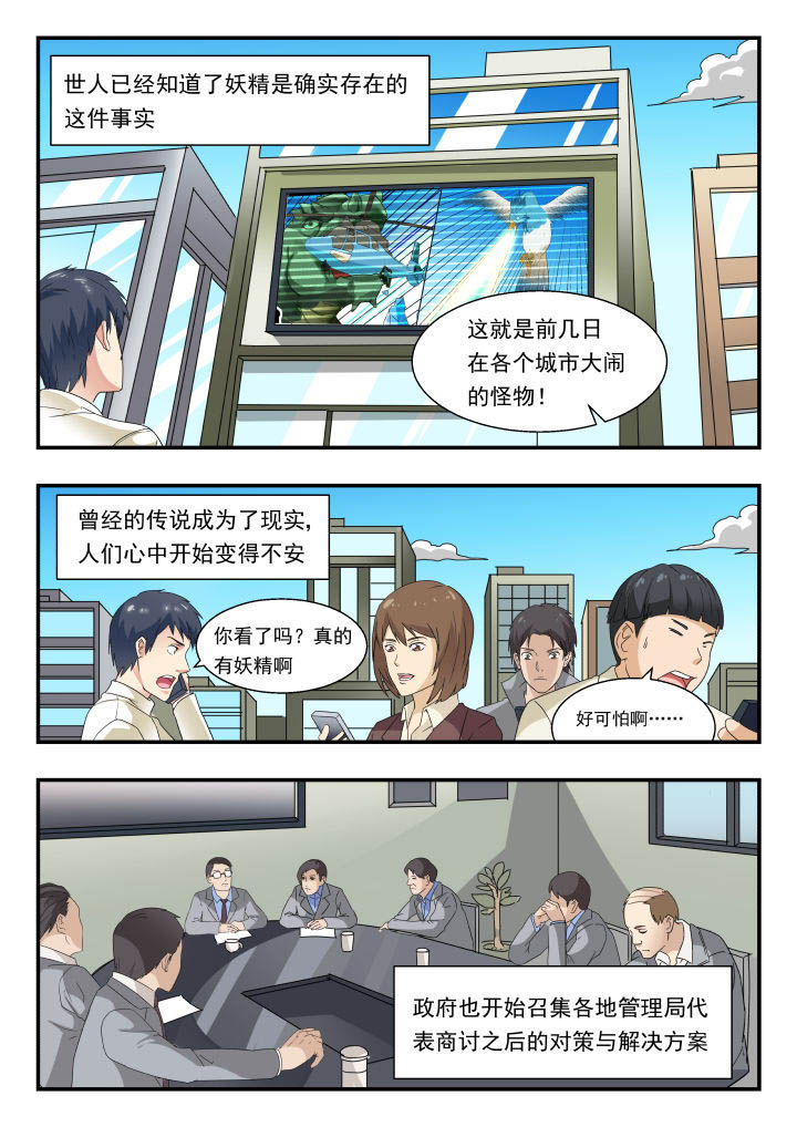 妖书录漫画百科漫画,第164章：2图