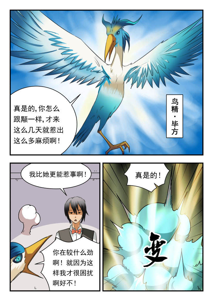 妖书录漫画在那看漫画,第41章：2图