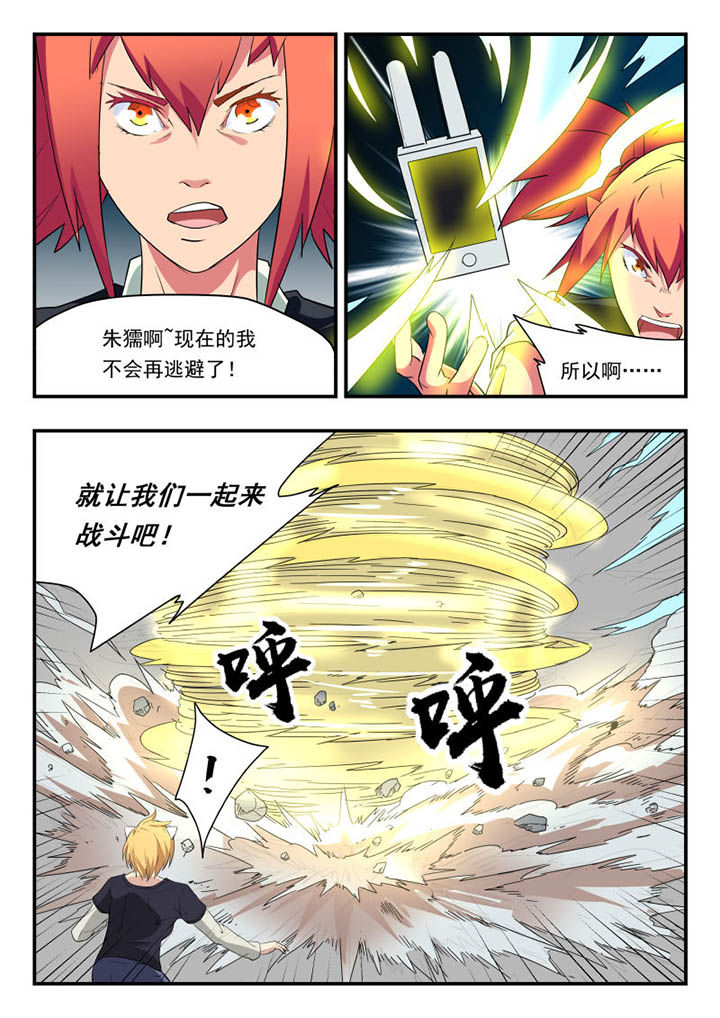 妖书录219漫画,第119章：2图