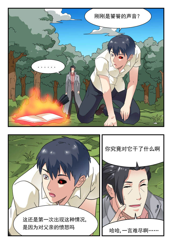 妖书录结局漫画,第170章：1图