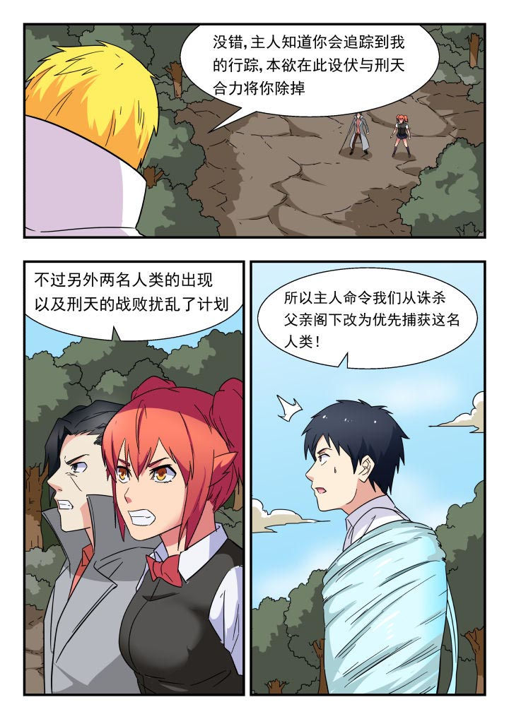 妖书录高清漫画,第210章：2图