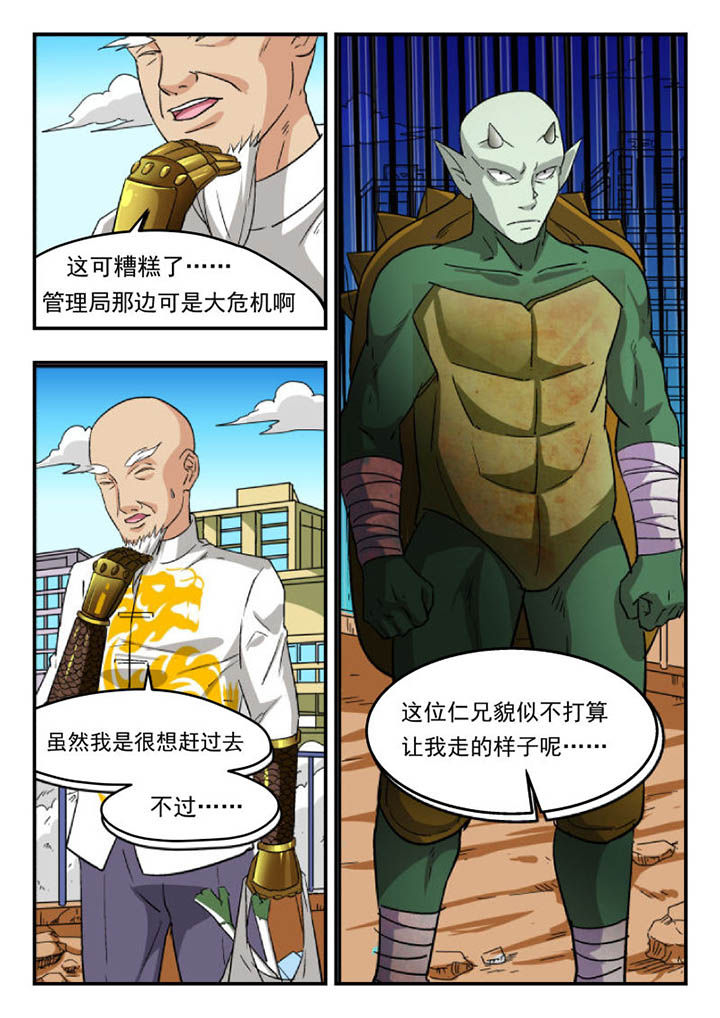 妖书录漫画百科漫画,第108章：2图