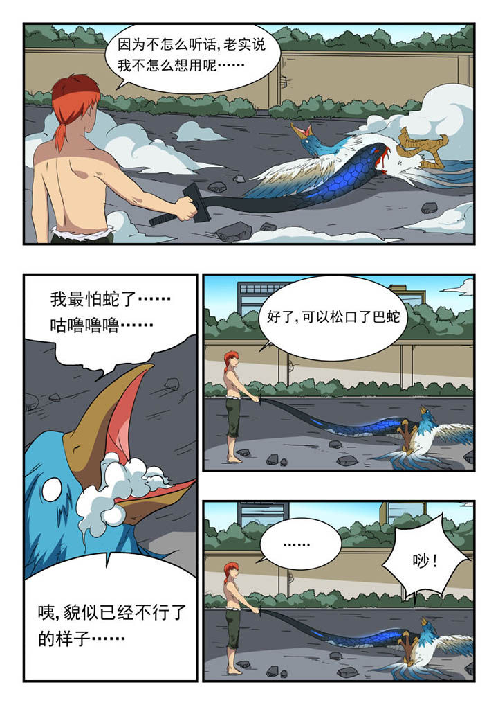 妖书录高清漫画,第116章：1图