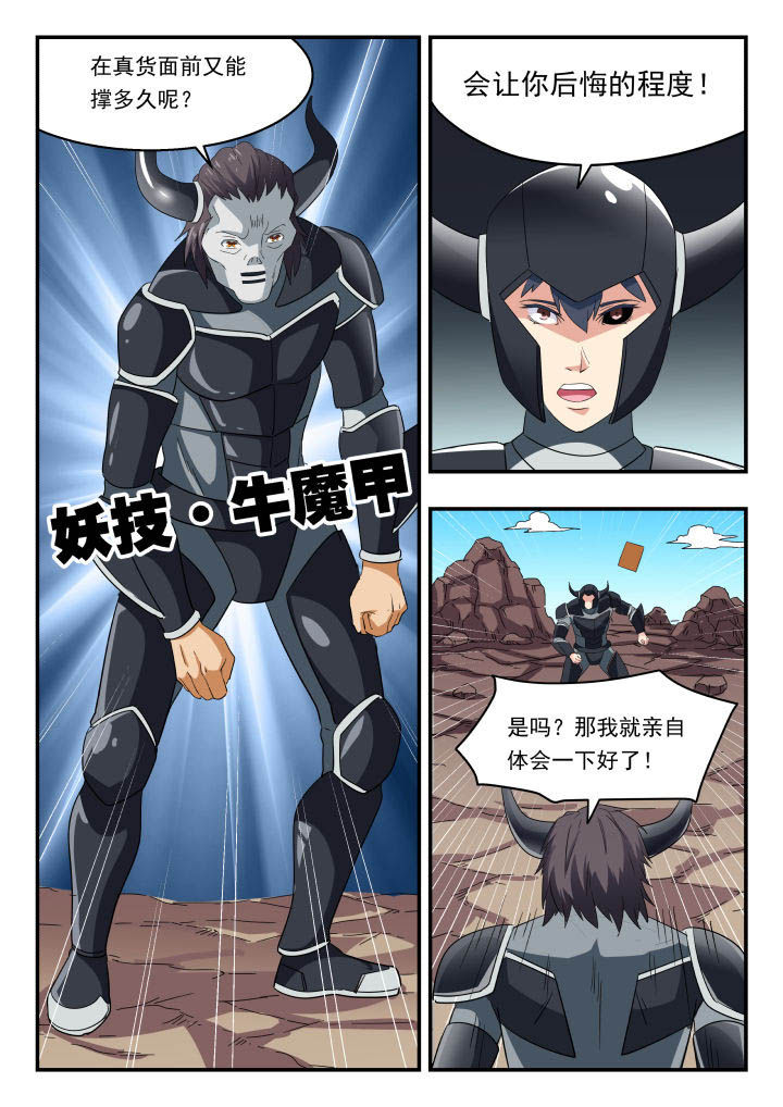 妖书案原文漫画,第152章：1图