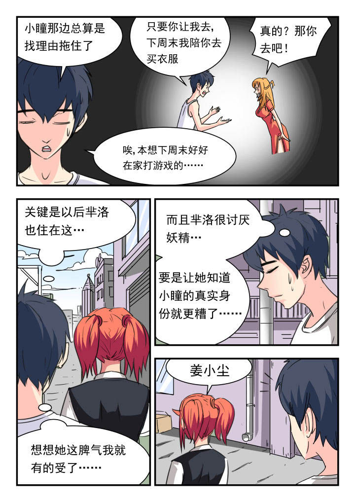 妖书录免费漫画,第35章：2图