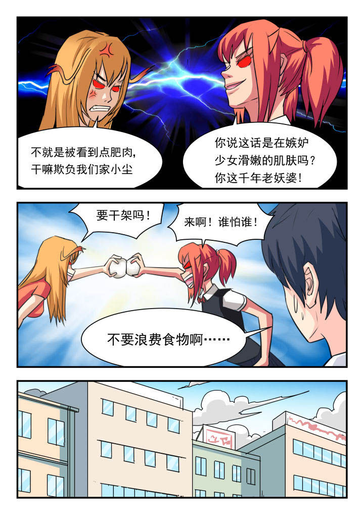 妖书案百科简介漫画,第43章：2图