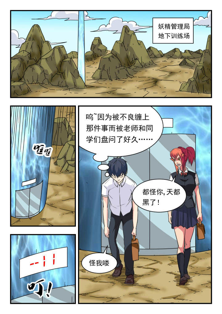 妖书录漫画免费漫画,第46章：1图