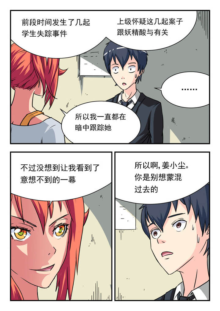 妖书解读漫画,第9章：2图