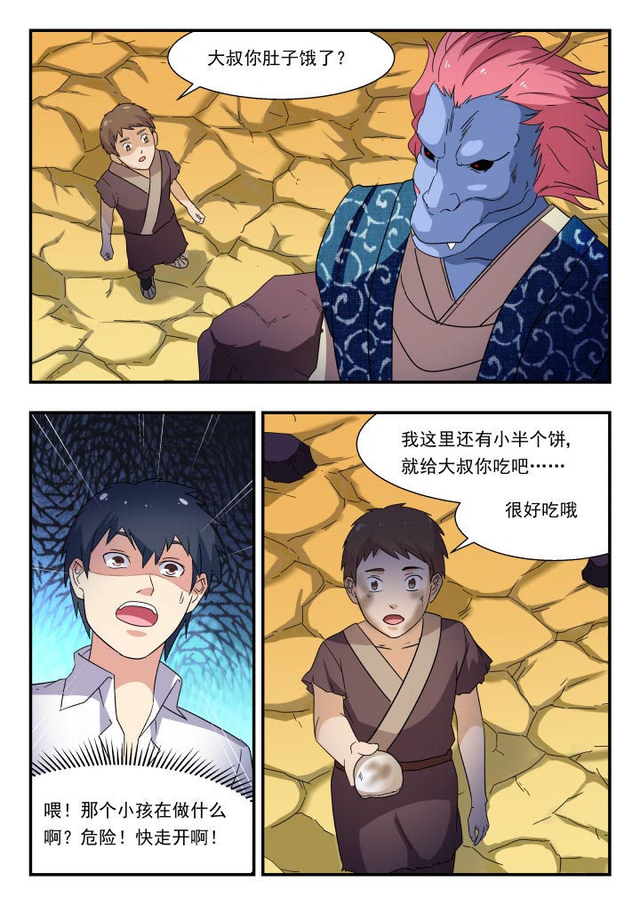 妖书录介绍漫画,第178章：2图