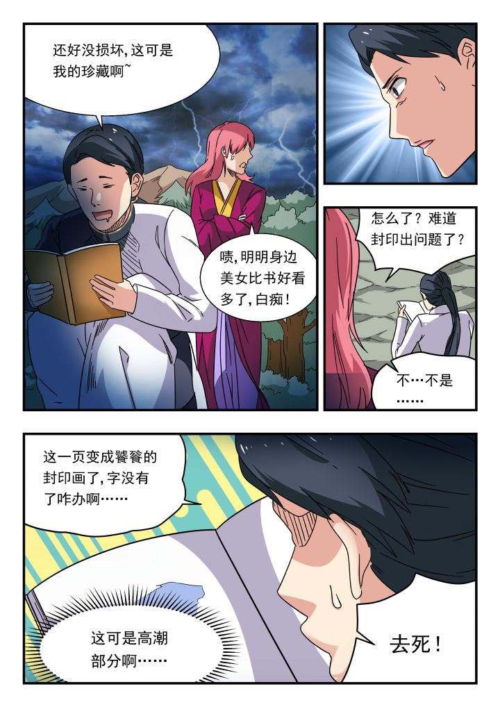 妖书案的真实故事漫画,第183章：1图