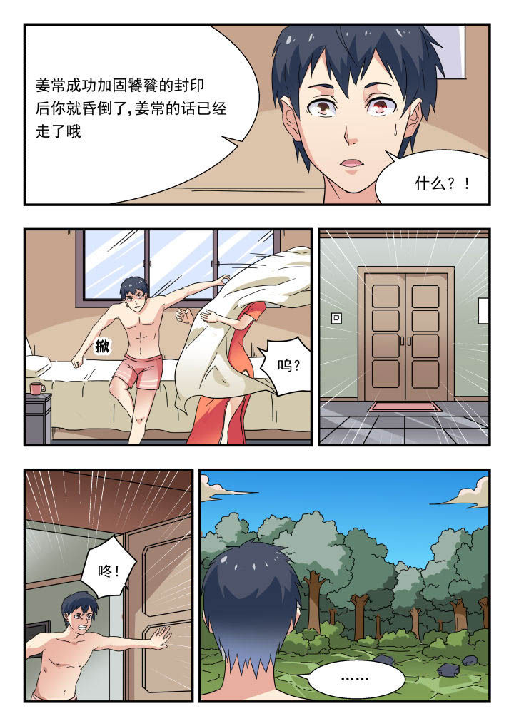 妖书的内容漫画,第173章：1图