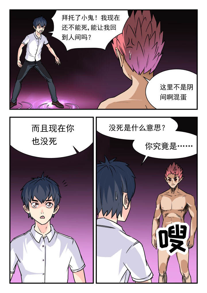 妖股漫画,第66章：1图