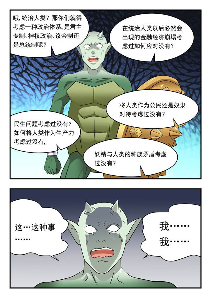 妖怪漫画,第132章：1图