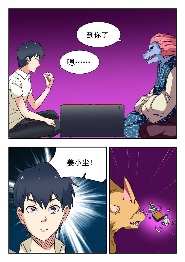 妖书录漫画免费漫画,第195章：1图