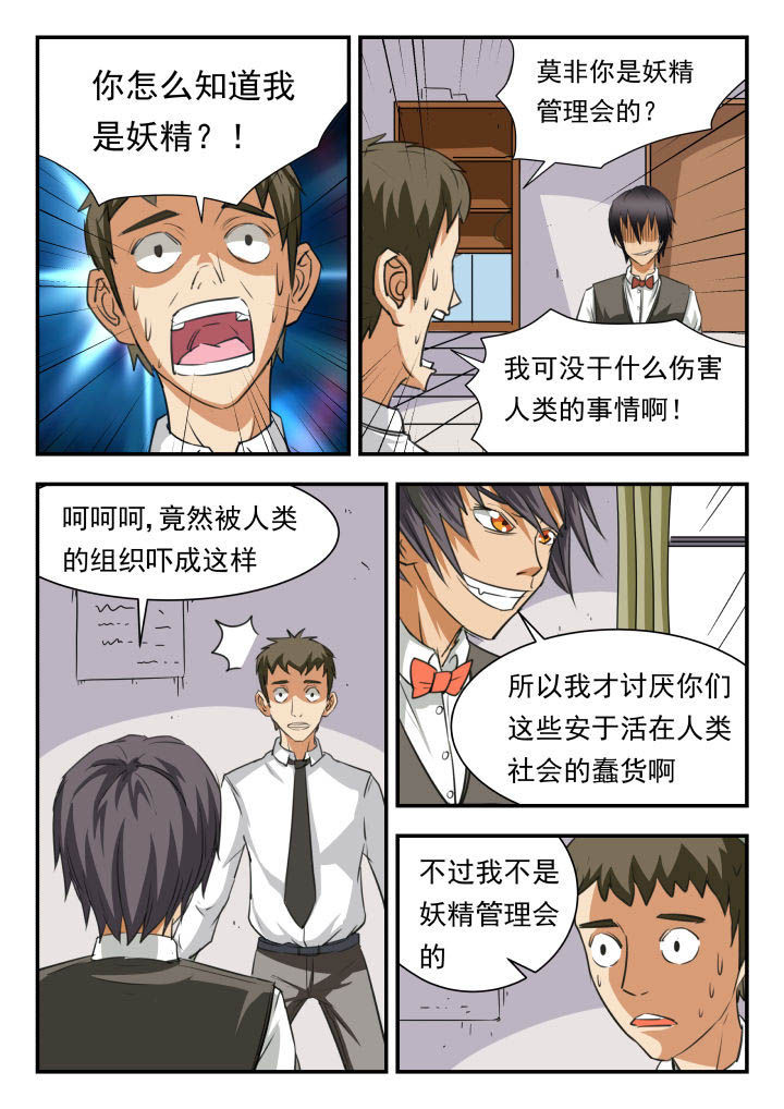 妖书录动画漫画,第40章：1图