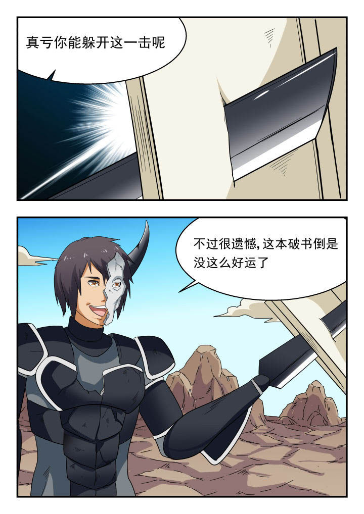 妖书录版权漫画,第156章：1图