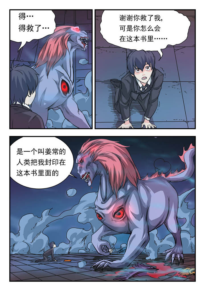 妖书录免费漫画,第5章：2图