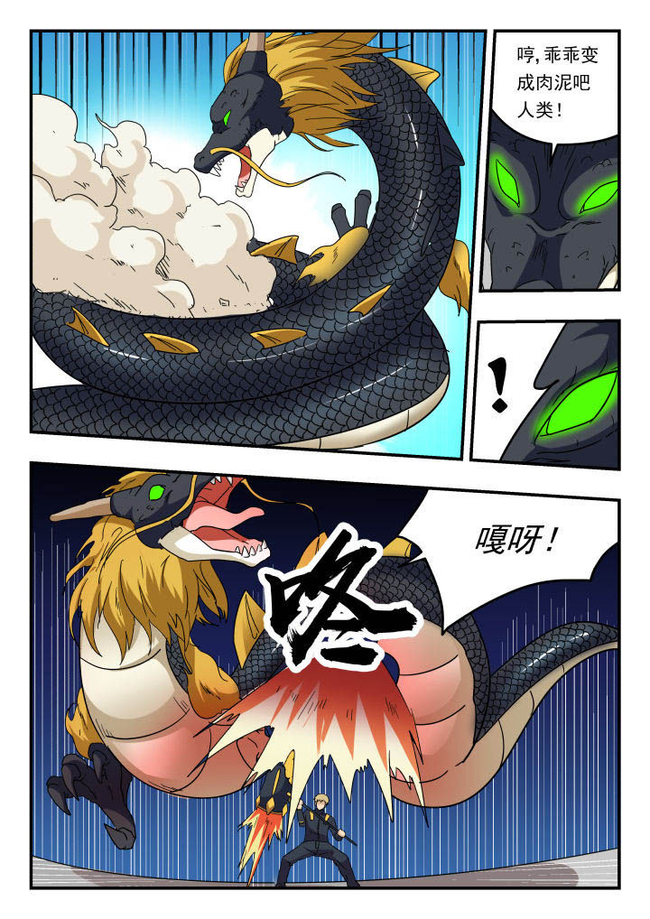 妖哥财经最新视频漫画,第145章：1图