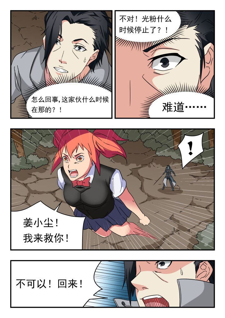 妖神记194漫画,第209章：1图