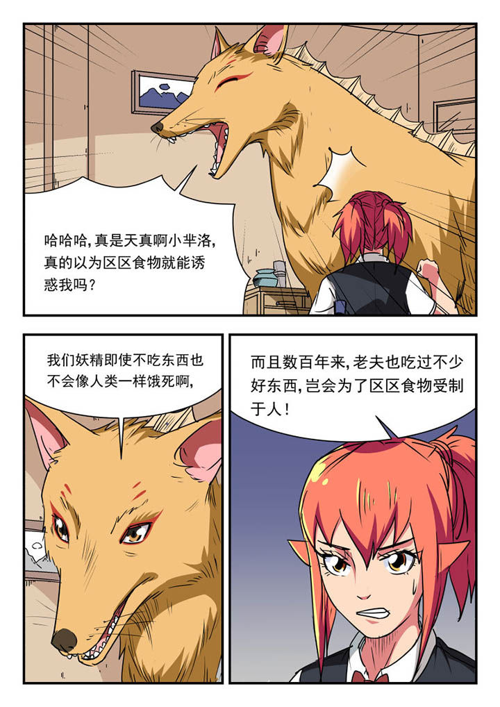 妖书录高清漫画,第101章：2图