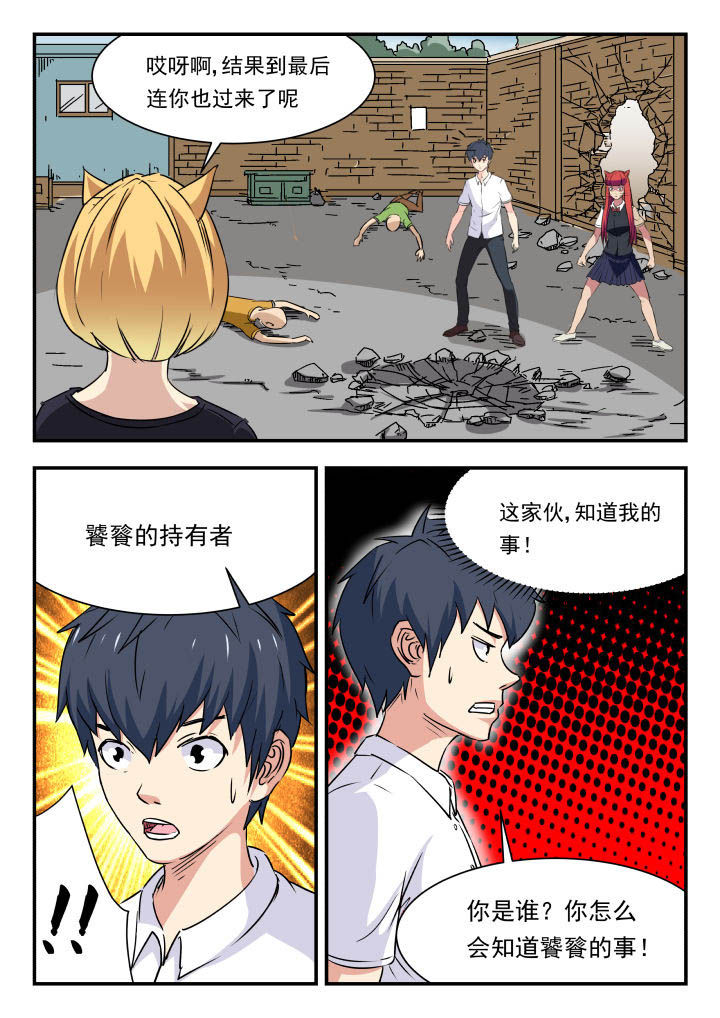 妖书录漫画,第99章：2图