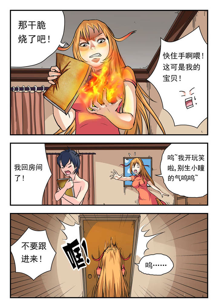 妖书录漫画免费漫画,第6章：2图