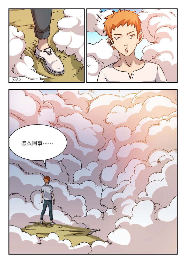 妖书录高清漫画,第81章：2图